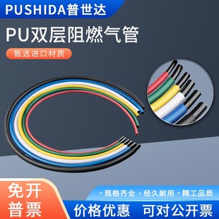 优选普世达进口TUBE8X5双层阻燃气管耐高温防烫防火花PU双层阻燃