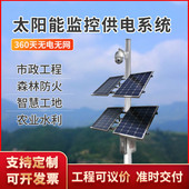 太阳能监控供电系统12v户外锂电池24v摄像球机风光互补光伏发电板
