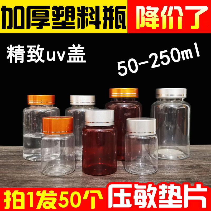 优选50/80/100/200/250ml毫升克透明塑料瓶子带盖样品小瓶分装瓶
