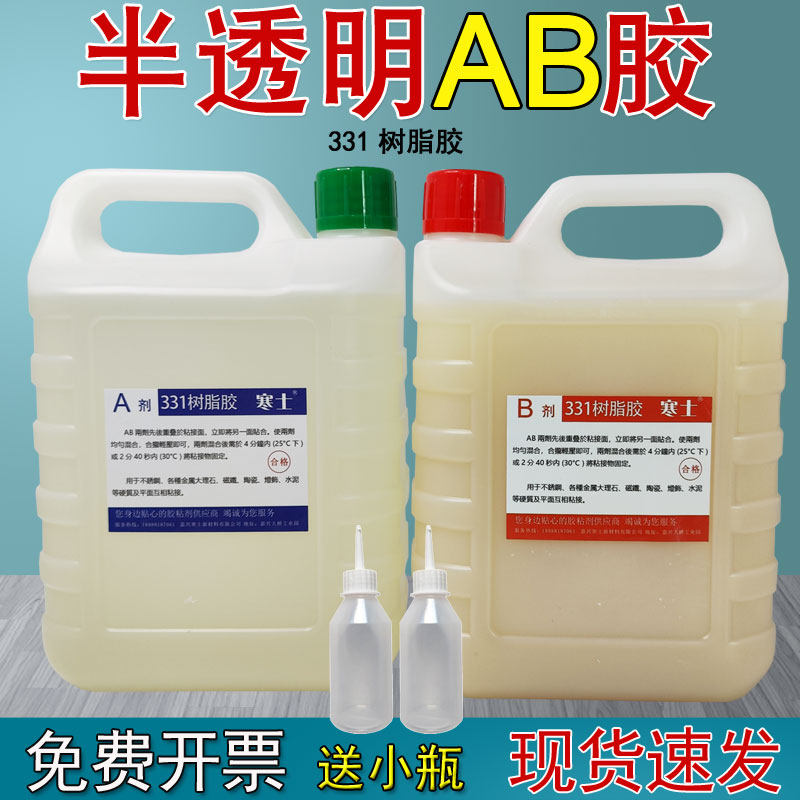 优选半透明AB胶水331树脂胶金属塑料不锈钢木材陶瓷铁工艺品专用,文具电教/文化用品/商务用品,胶水,淘宝优惠券,粉丝福利购,淘宝优惠卷