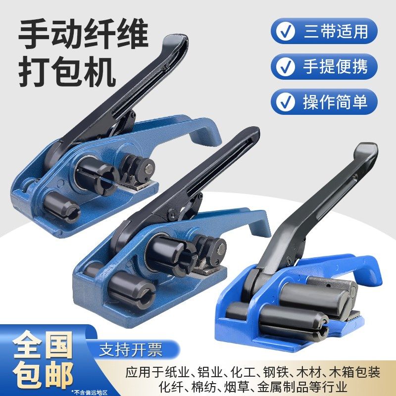 优选32聚酯纤维打包机柔性打包带拉紧器13-50mm纤维带打包带收紧