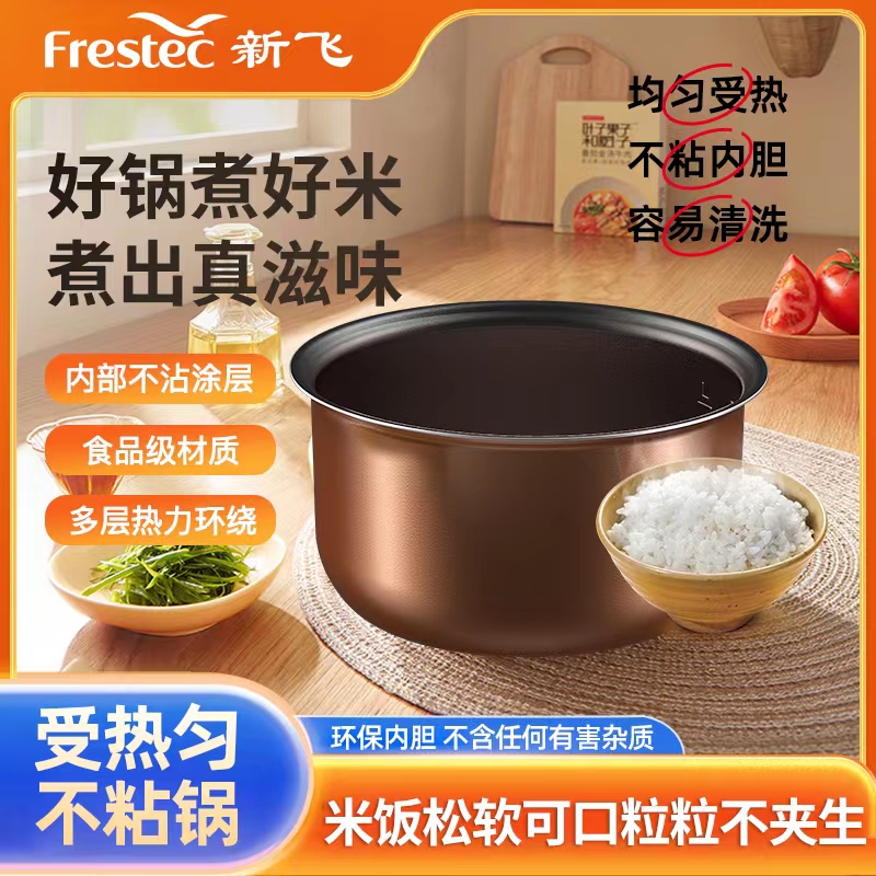 优选新飞电饭煲内胆蒸笼2L升内胆不粘锅加厚配件内锅芯电饭锅球釜
