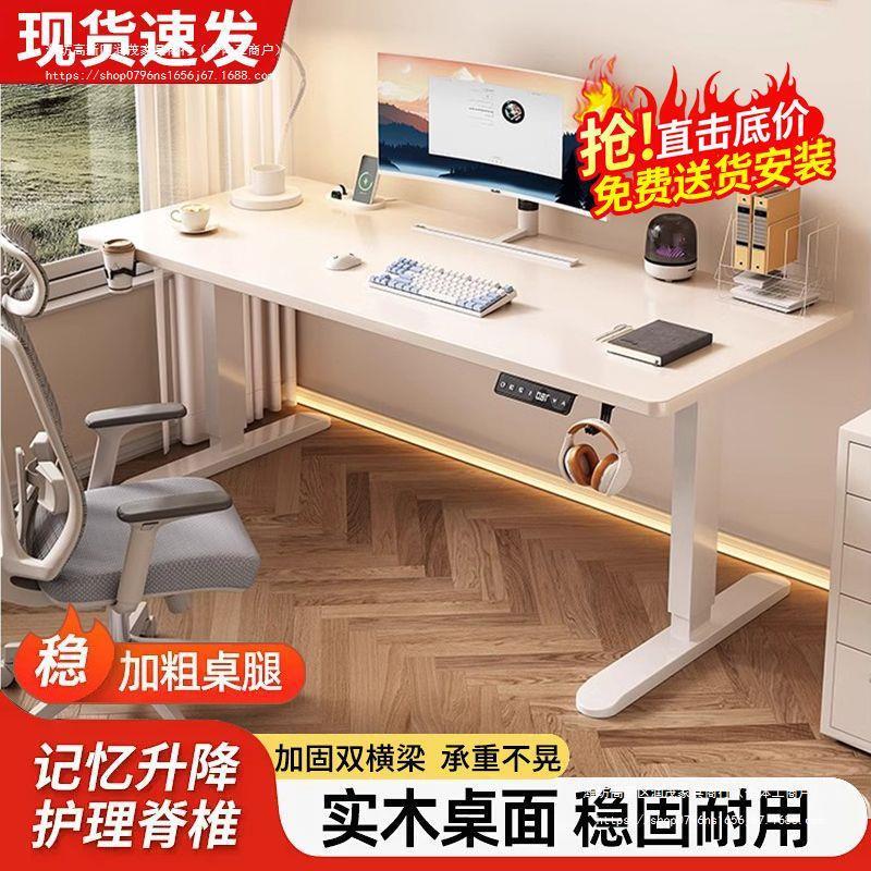 智能电动升降桌实木电脑桌家用办公桌书桌可升降桌工作台学习桌子