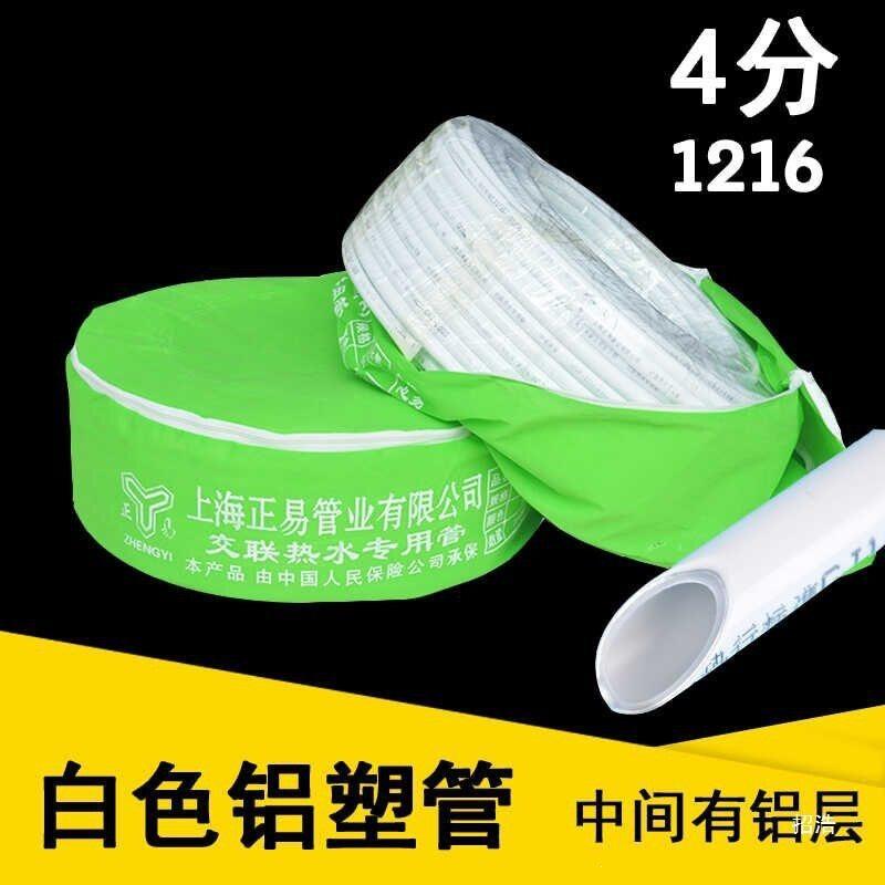 铝塑管4分1216吕塑管热水器PPR管