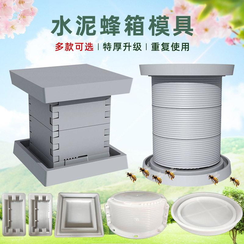 蜂箱模具全套蜂巢蜜蜂标准养蜂工具水泥中蜂格子多功能加厚