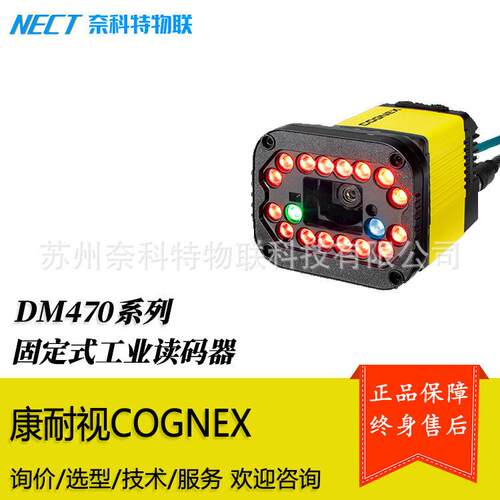 COGNEX康耐视 DM470系列DMR-474/475X/Q/QL/L工业固定式读码器