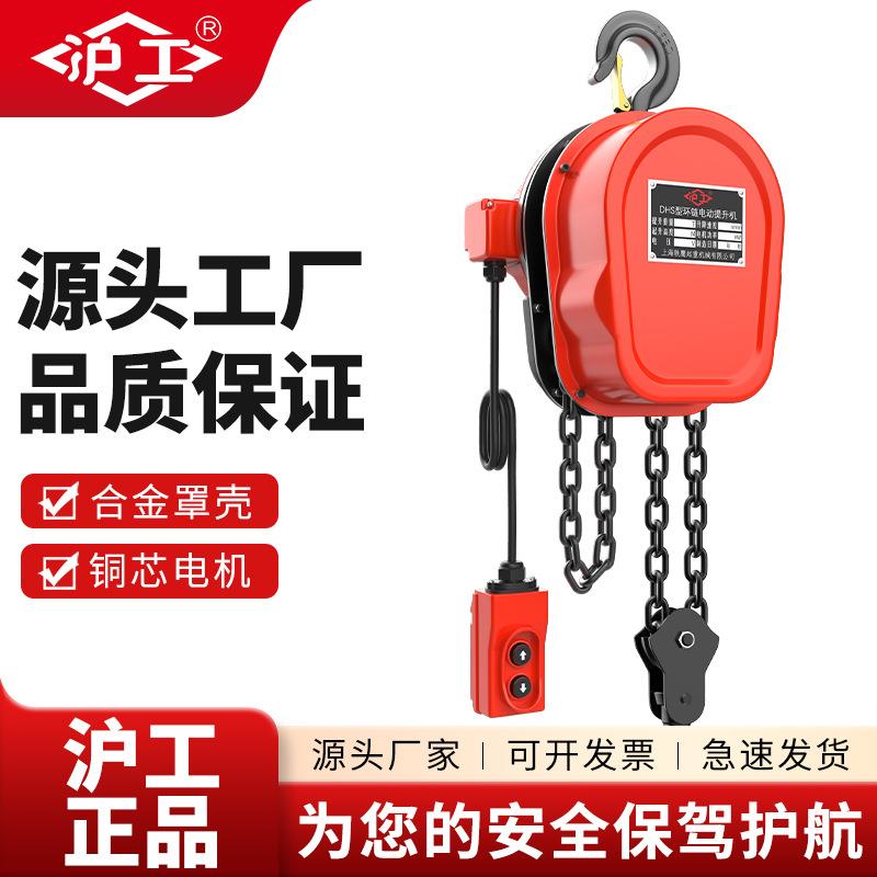 沪工小型提升机1吨遥控爬架电动葫芦10吨6米起重机环链电动葫芦