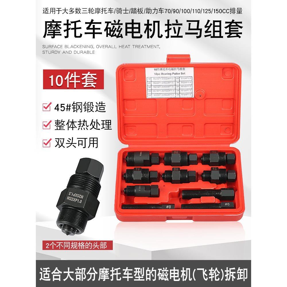 摩托车磁电机拉码拆卸拉马发动机转子飞轮分离拉拔取出器维修工具