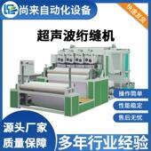 超声波压花机压棉机空调被挡风被复合压花超声波无线缝绽机绗缝机