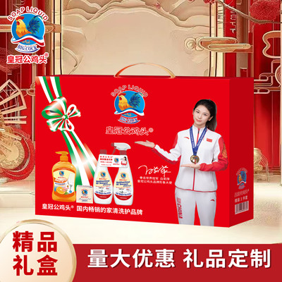 皇冠公鸡头清洁三件套礼盒装油污净洗洁精香皂