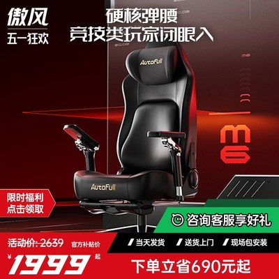 优选【赛场同款】傲风m6电竞椅人体工学椅子久坐椅电脑椅-送装一