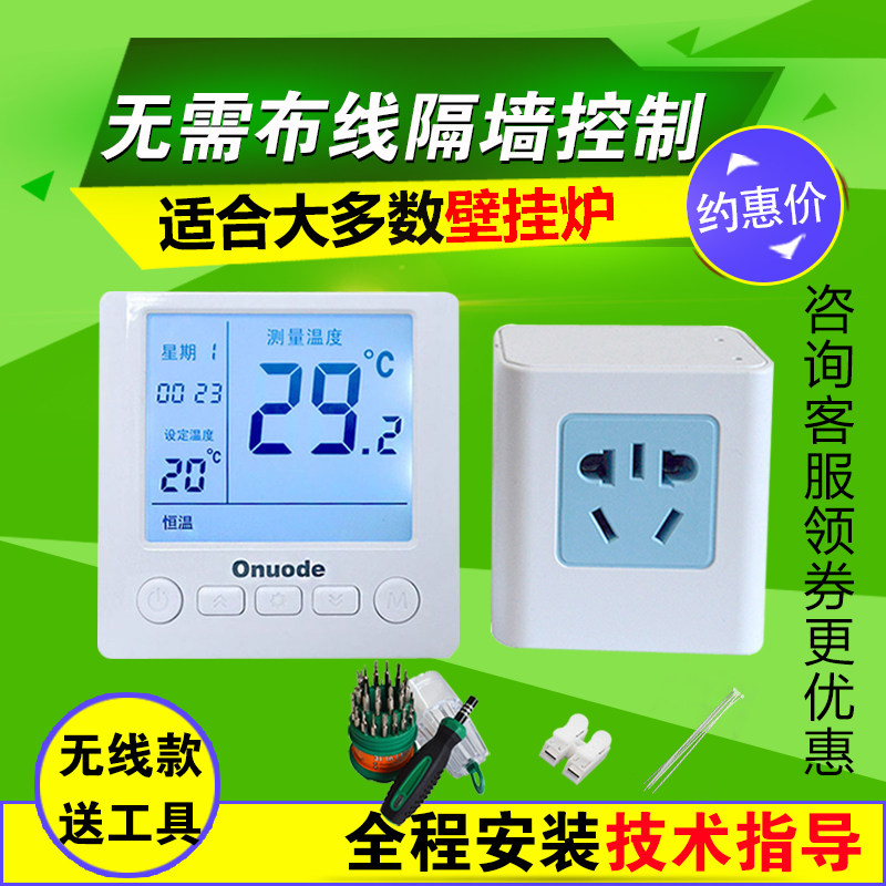 优选欧诺德Onuode燃气壁挂炉温控器有线无线燃气炉控温器无线温控