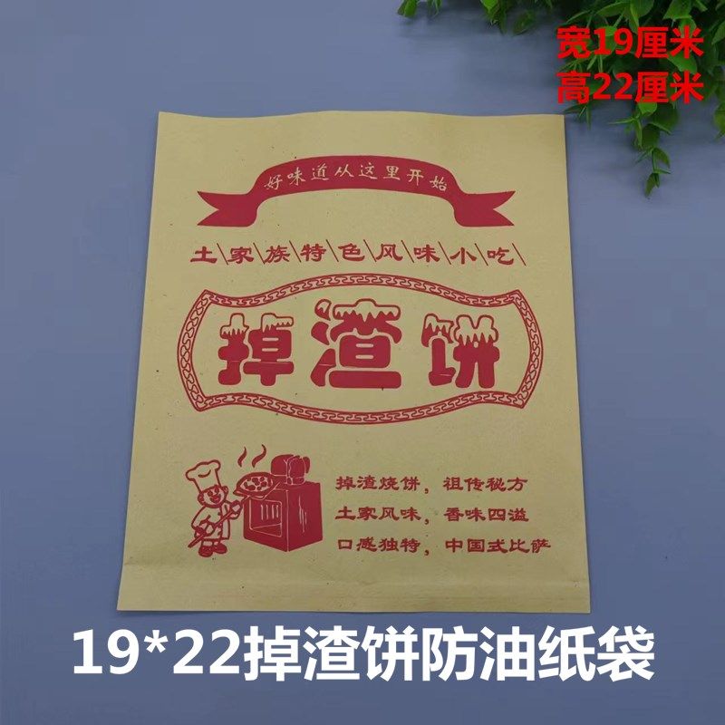 优选定制掉渣饼防油纸袋土家烧饼打包袋武大郎烧饼纸袋一次性小吃
