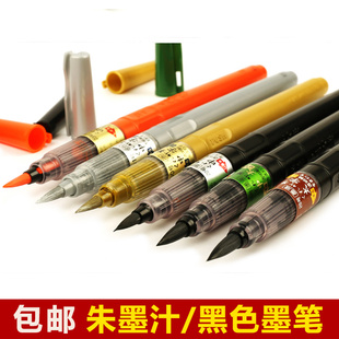优选朱墨笔黑色红色金色银色墨笔便携式软头毛笔墨笔填充液朱墨液