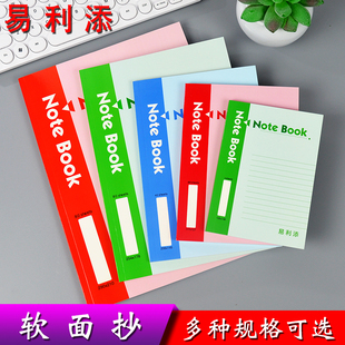 优选易利添A5笔记本软面抄B5软抄记事本日记本笔记簿简约簿本软抄