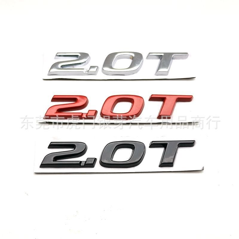 优选汽车金属车标  排量车标 2.0T   排量标金属车贴