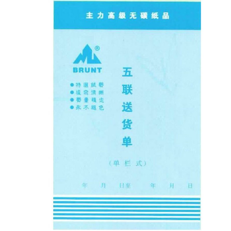 优选主力32K 五联单栏送货单 0587 送货单 出入库 票据 无碳 垫板