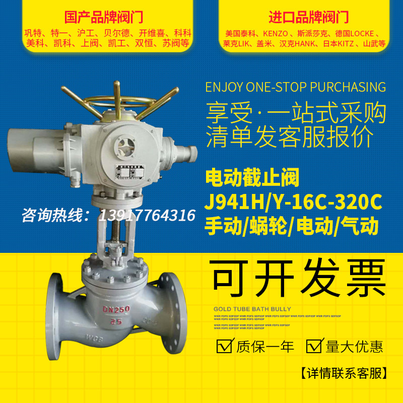 优选铸钢法兰电动截止阀/J941Y/J941H-16C/25C/40C/63C/64C/100C/