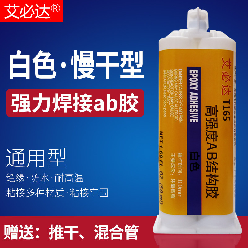 优选艾必达T165 ab胶水强力胶快速强化高强度环氧树脂胶金属木材,文具电教/文化用品/商务用品,胶水,淘宝优惠券,粉丝福利购,淘宝优惠卷
