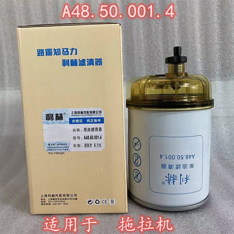 优选A48.50.001.4柴油滤清器 适用于拖拉机柴油滤芯  油水分离器