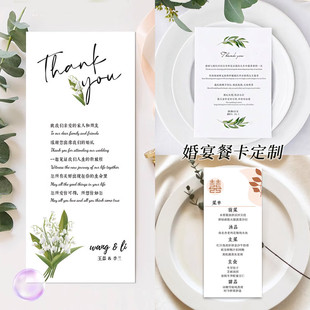 优选婚礼餐盘卡定制答谢感谢卡片结婚宾客席位牌订婚宴酒席餐菜单