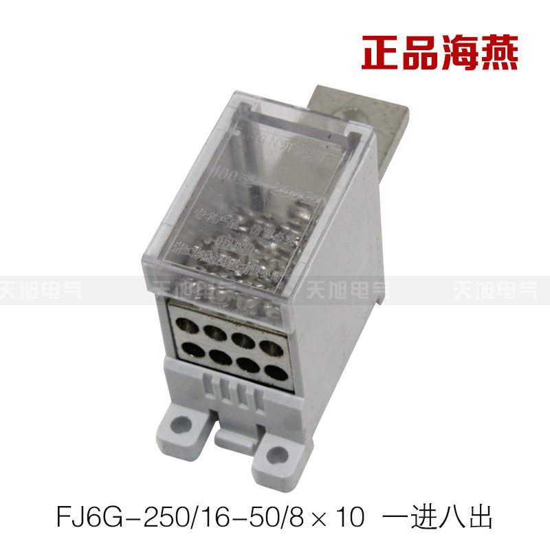 优选海燕接线盒 FJ6G-250/16-50/8x10 一进八出1进8出开关端子分