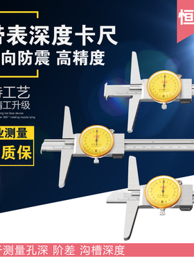 优选恒量带钩带表深度尺0-150/200mm单钩双钩深度尺钩头卡尺沟槽