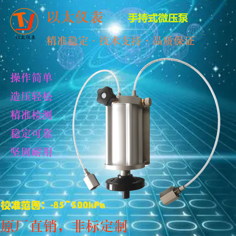 优选手持微调泵便携微压泵压力发生器校验台轻便式差压检测源加压