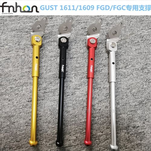 优选风行 fnhon gust fgc fgd1611 1609 16寸305 349脚撑支架脚撑