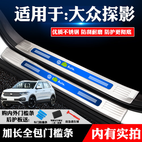 优选适用于大众探影装饰专用不锈钢门槛条迎宾踏板后备箱护板改装