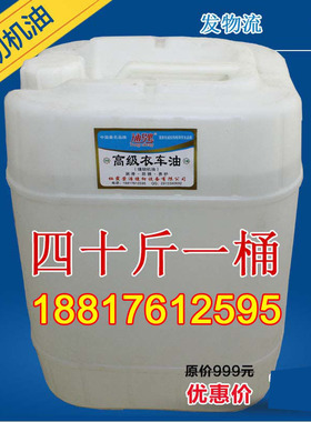优选40斤高级缝纫机油 A级品质 白油 国标10号衣车油 制衣油 润滑
