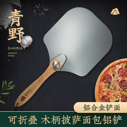 优选木柄可折叠披萨铲旋转铝面蛋糕转移板子不粘面包砧板家用烘焙