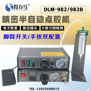 983A全自动数显打胶机滴胶机脚踩式 优选DLM半自动点胶机982 983B