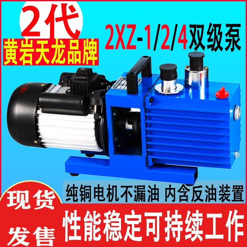 优选浙江黄岩天龙真空双级油泵2XZ-0.5/1/2/4/6/8/15/25C空调实验,五金/工具,其它泵类型,淘宝优惠券,粉丝福利购,淘宝优惠卷