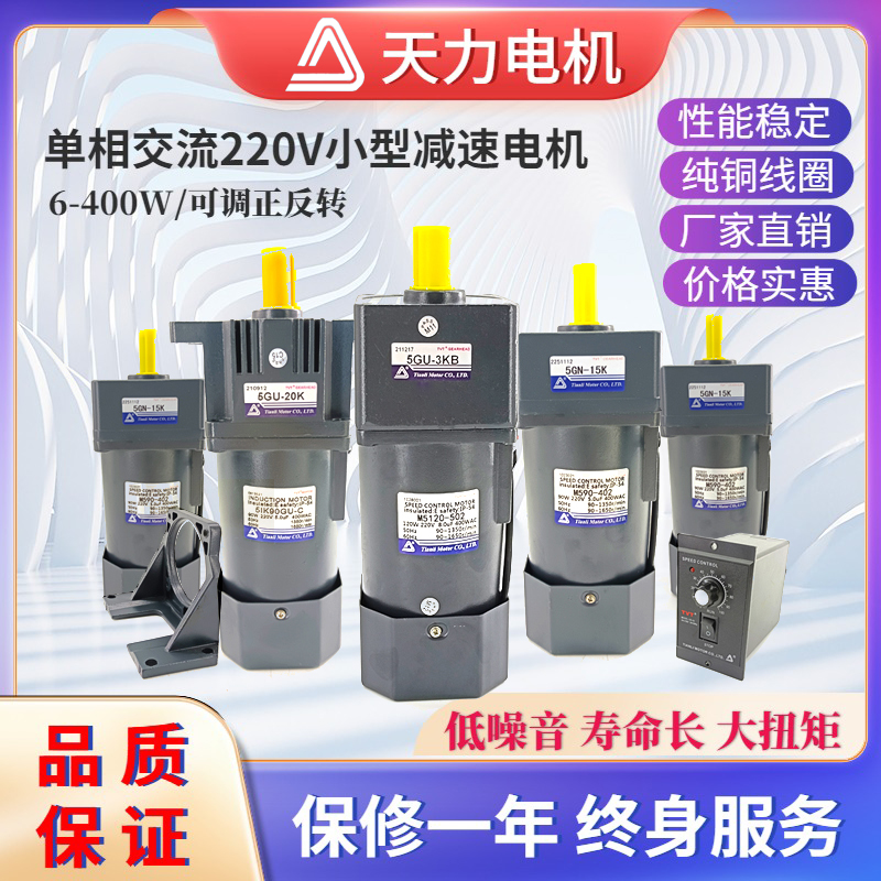 优选tvt天力单相交流齿轮减速电机220v可调变速箱传送带输送机小