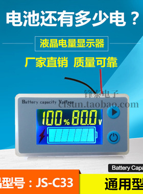 优选12V24V36V48V60V72V电池电量显示器温度低压报警彩屏JS-C33