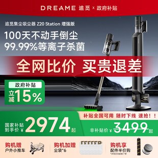 优选追觅Z20Station增强版集尘无线吸尘器家用大吸力