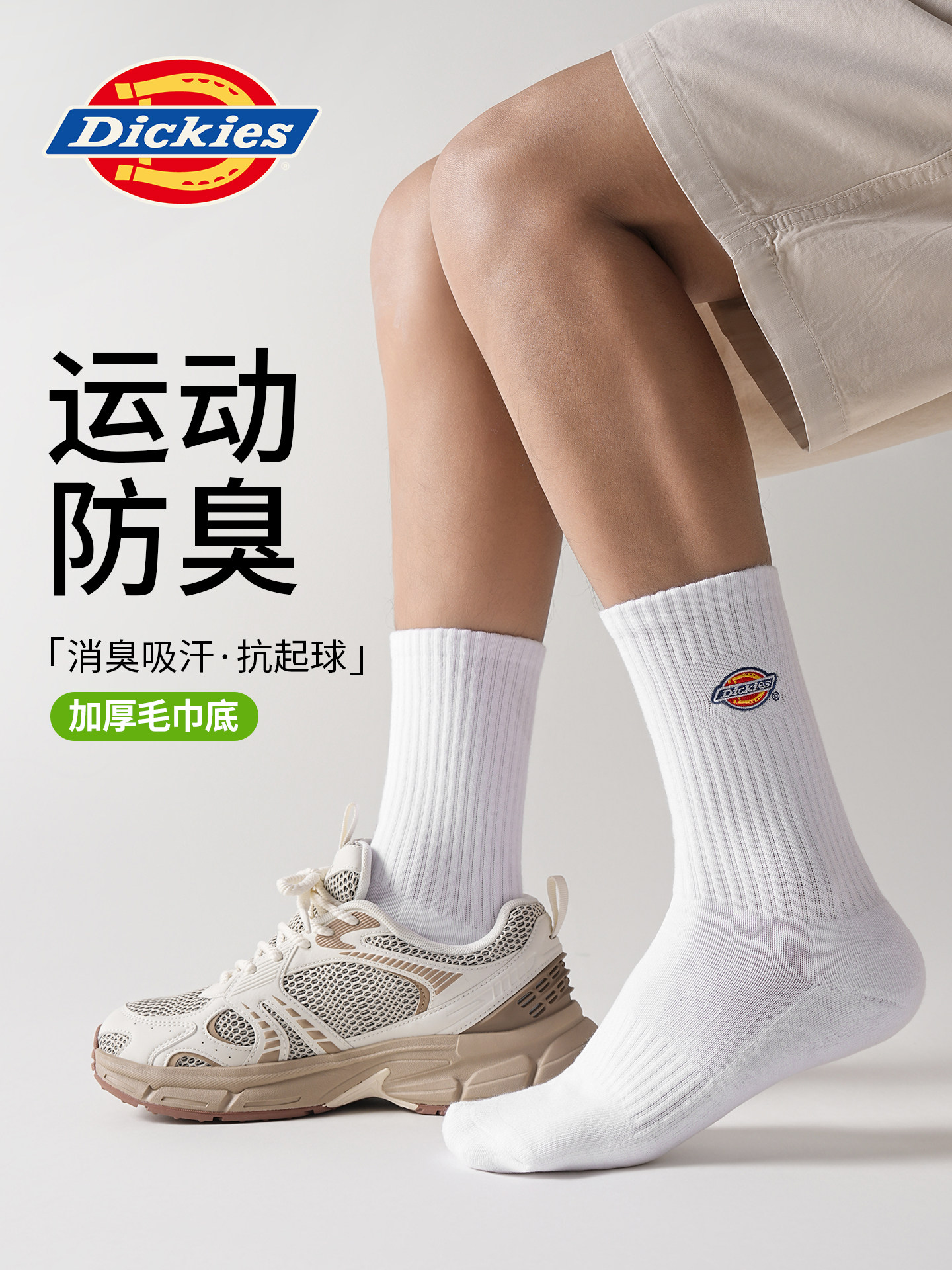 Dickies袜子男加厚毛巾底运动10A抗菌防臭滑板高筒纯色潮男长筒袜