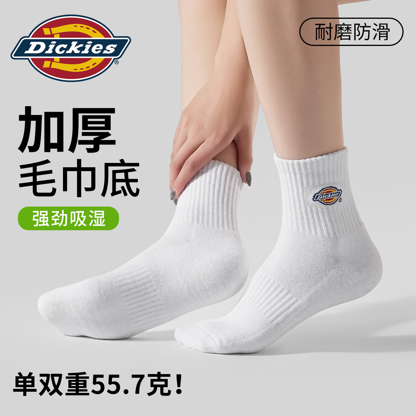 Dickies毛巾底袜子男中筒运动袜青少年学生长绒棉防臭抗菌毛巾袜