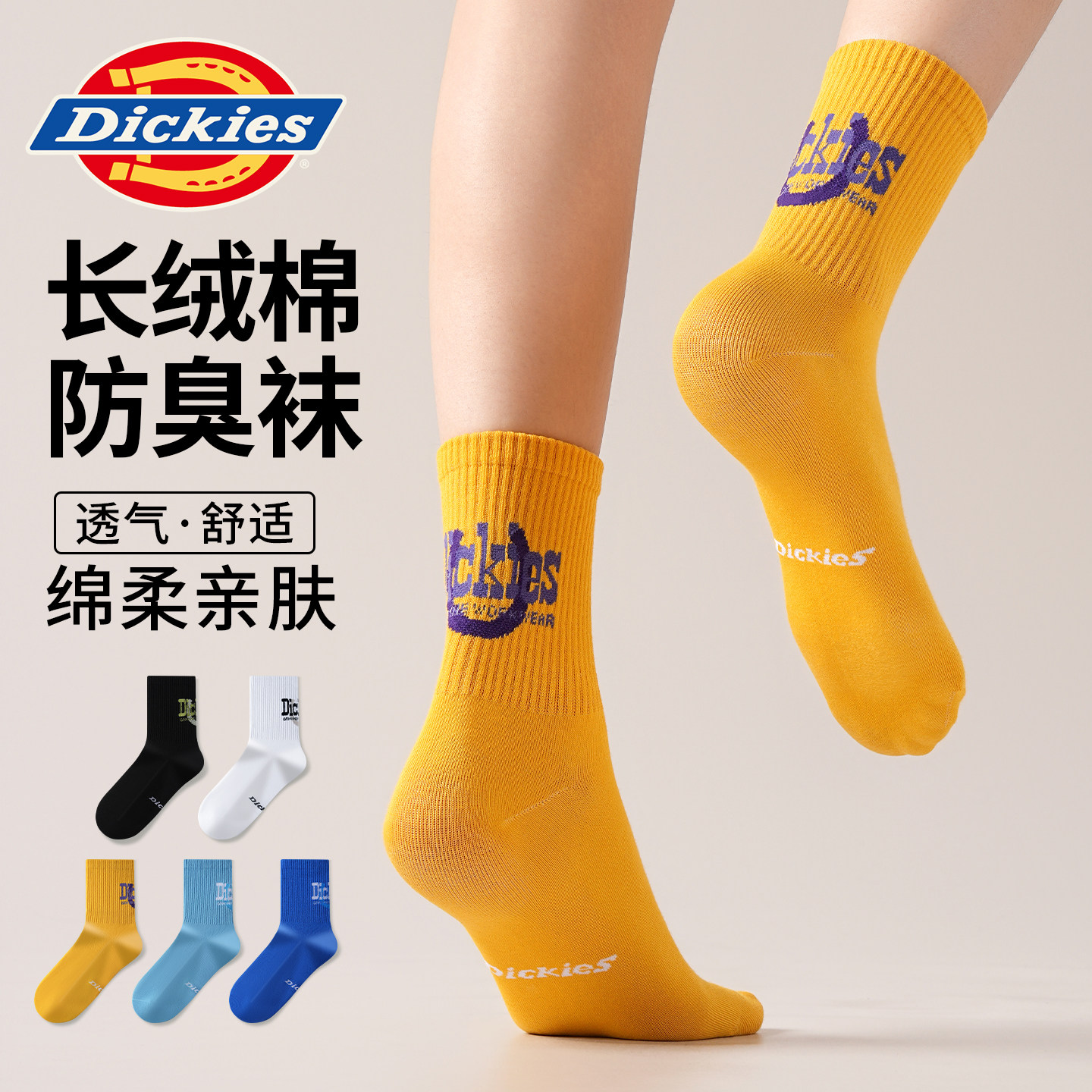 Dickies青少年篮球袜子抗菌防臭学生网红运动中筒透气吸汗防臭袜,女士内衣/男士内衣/家居服,长筒袜,淘宝优惠券,粉丝福利购,淘宝优惠卷
