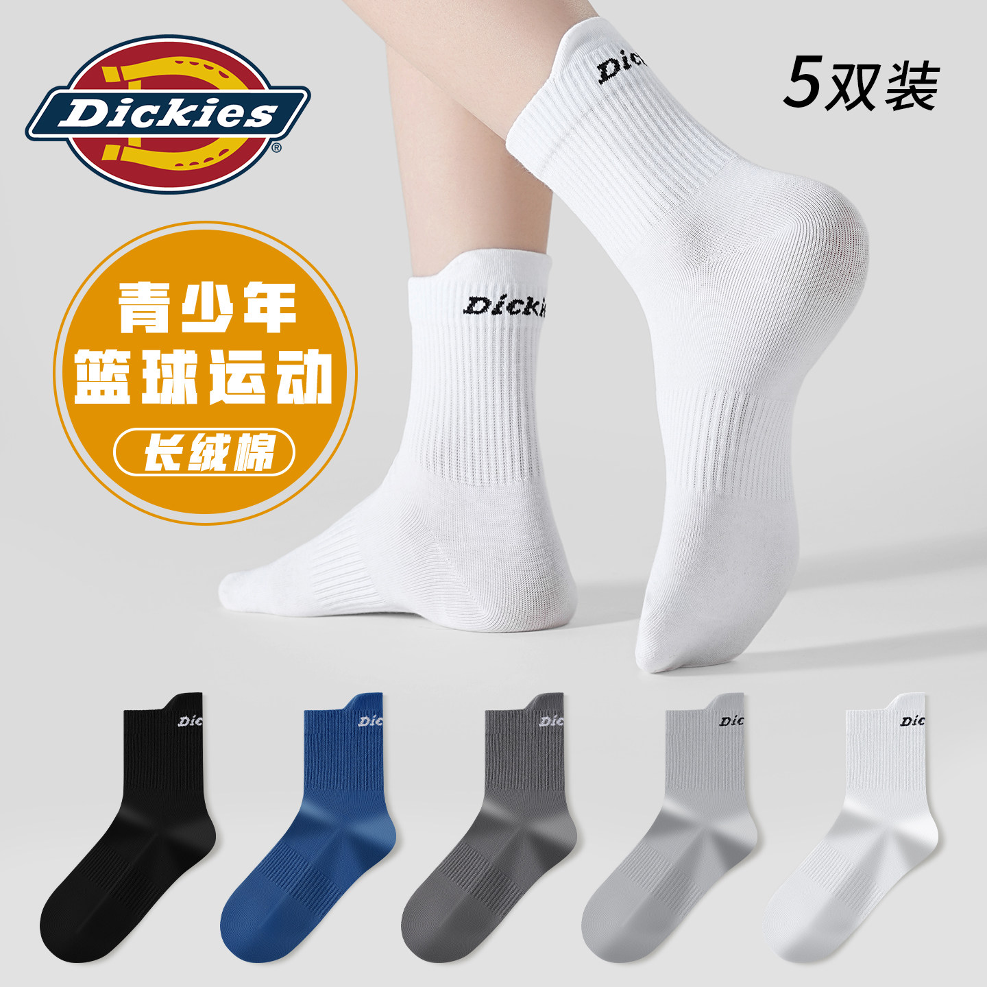 Dickies青少年袜子男学生棉袜防臭运动袜夏季薄款白色中筒袜