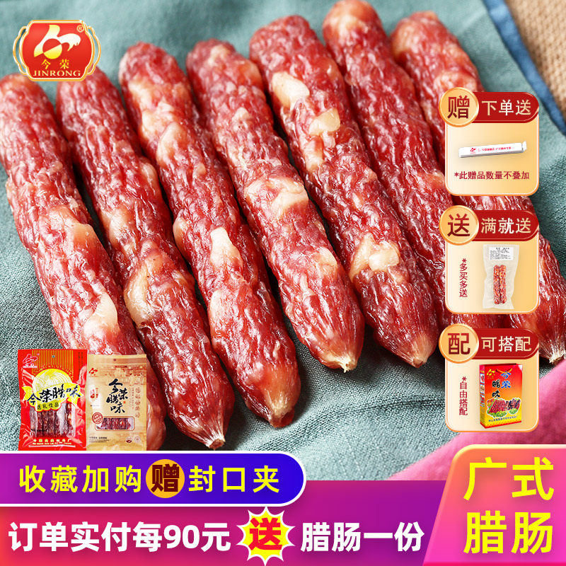 广式二八加瘦腊肠送礼佳品