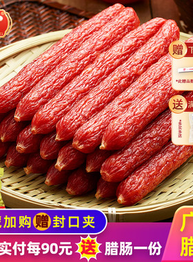今荣精瘦腊肠400g广式腊肠煲仔饭广味肠广东腊味年货特产微甜干货