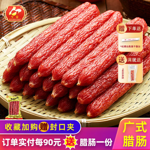 广式精瘦腊肠广东腊味