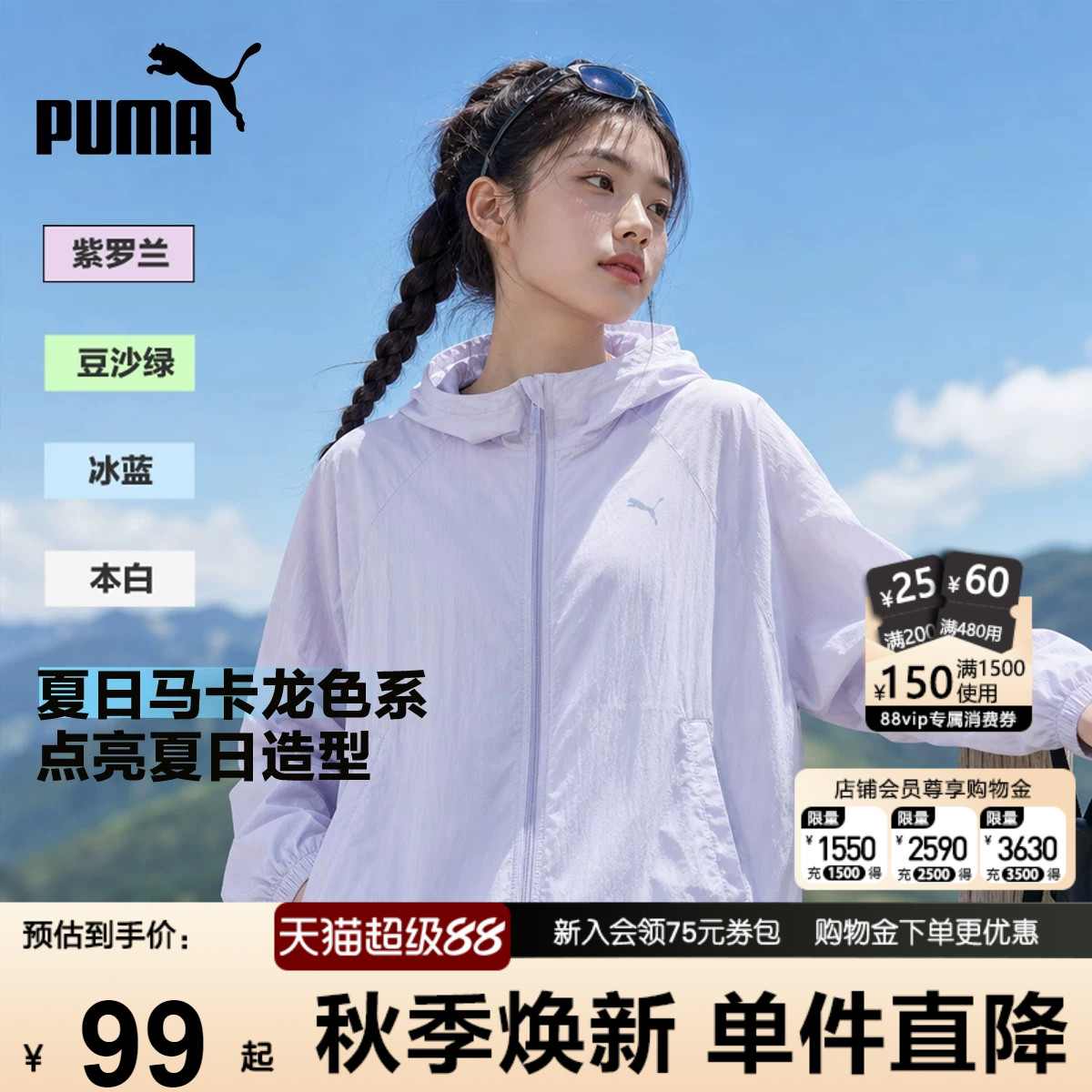 PUMA彪马女防晒服新款夏季外套休闲轻薄透气户外开衫皮肤衣白色纯