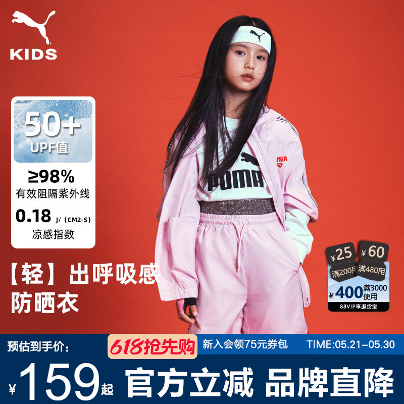 PUMA彪马女童防晒衣夏大童轻薄皮肤衣儿童连帽外套防紫外线UPF50+