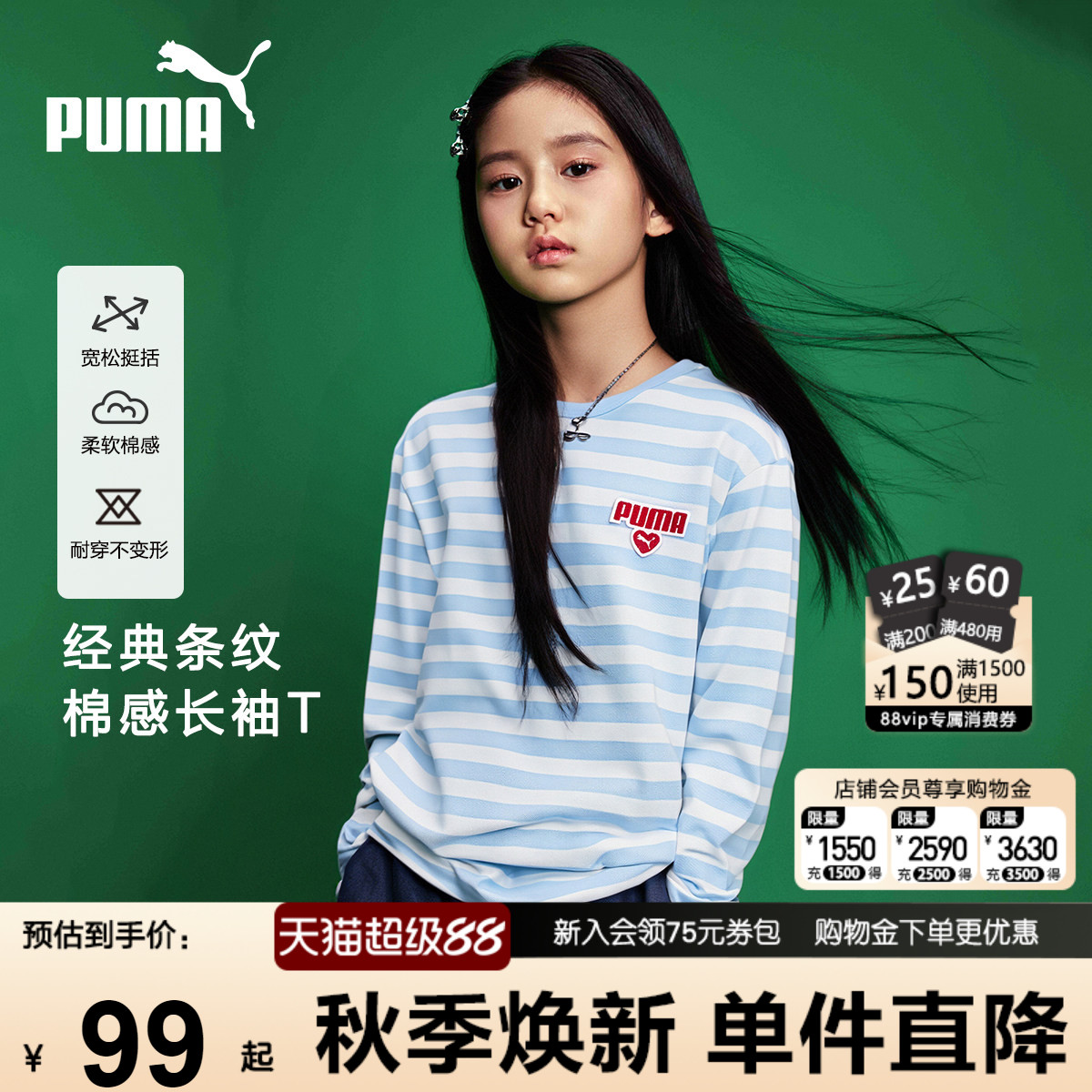 PUMA彪马长袖条纹秋衣青少年T恤图片