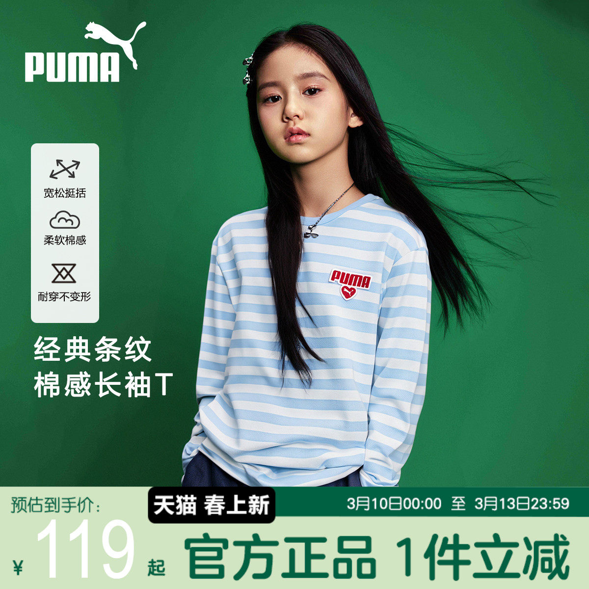 PUMA彪马女童长袖T恤春季新款中大儿童时尚休闲条纹运动上衣夏装t