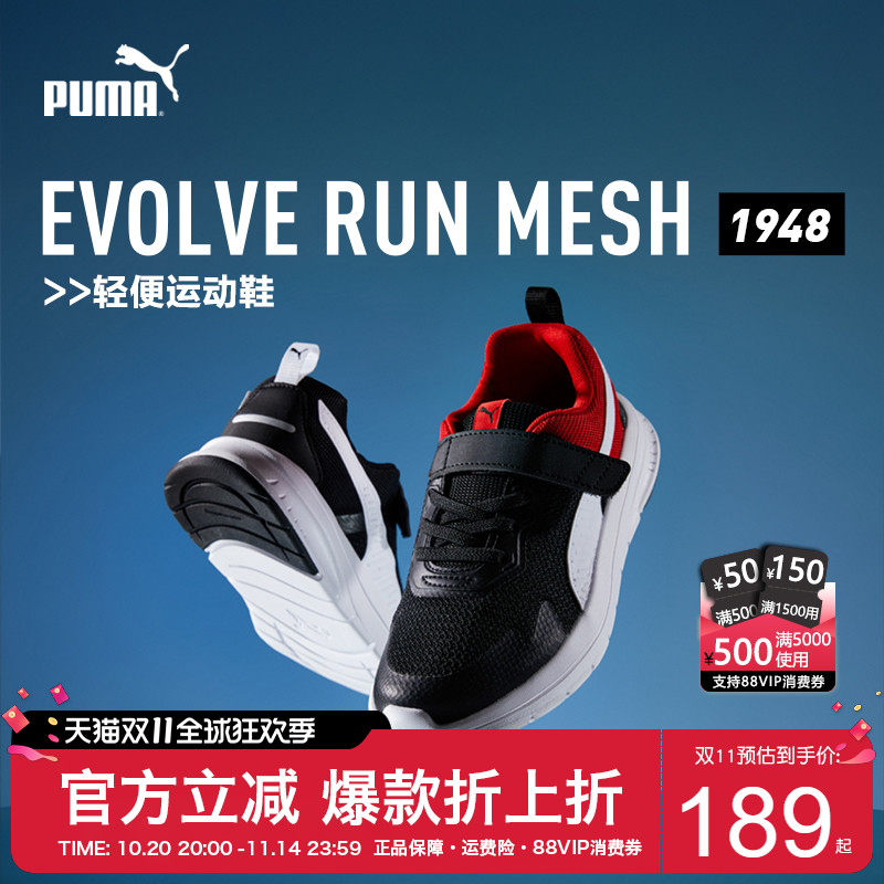 PUMA彪马儿童运动鞋新款男女孩网面透气魔术贴休闲鞋学生撞色跑鞋