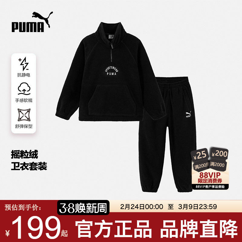 PUMA彪马儿童卫衣套装新款秋冬中大男女孩摇粒绒保暖时尚运动服潮